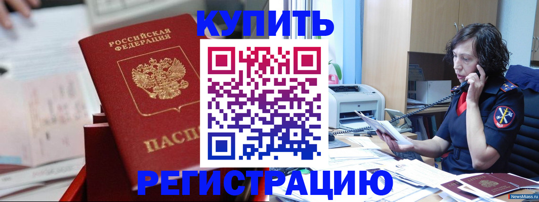 прописка регистрация в Южноуральске