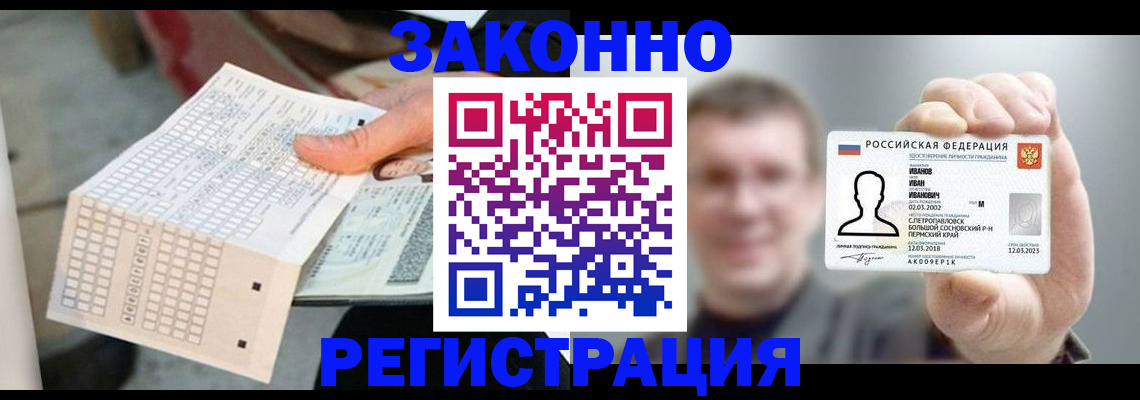 прописка законно в Южноуральске